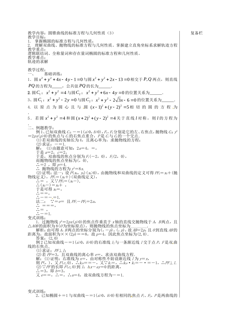 高考数学 圆锥曲线的标准方程与几何性质（3）复习教学案-人教版高三全册数学教学案_第2页