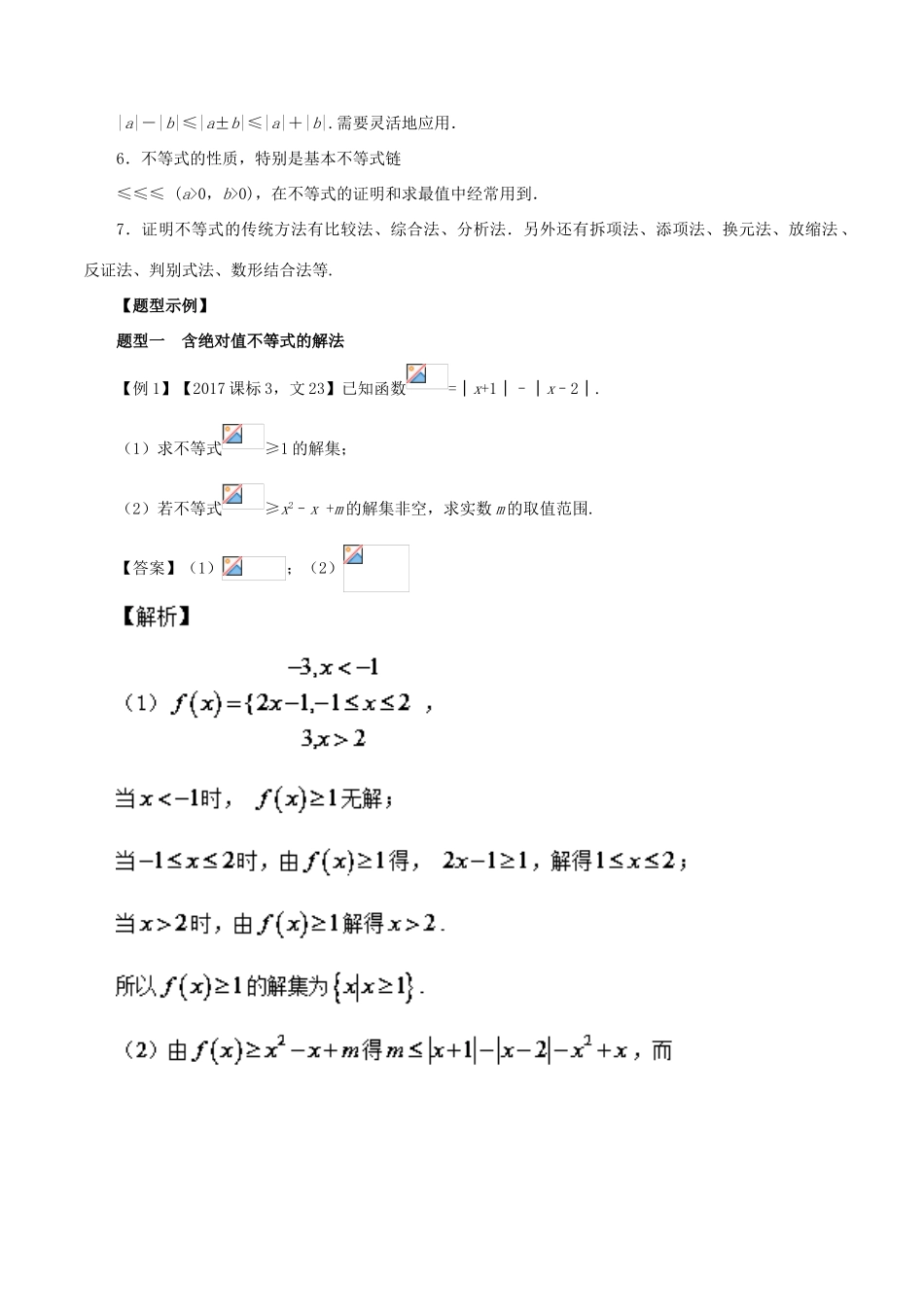 高考数学 专题14 不等式选讲教学案 文-人教版高三全册数学教学案_第2页