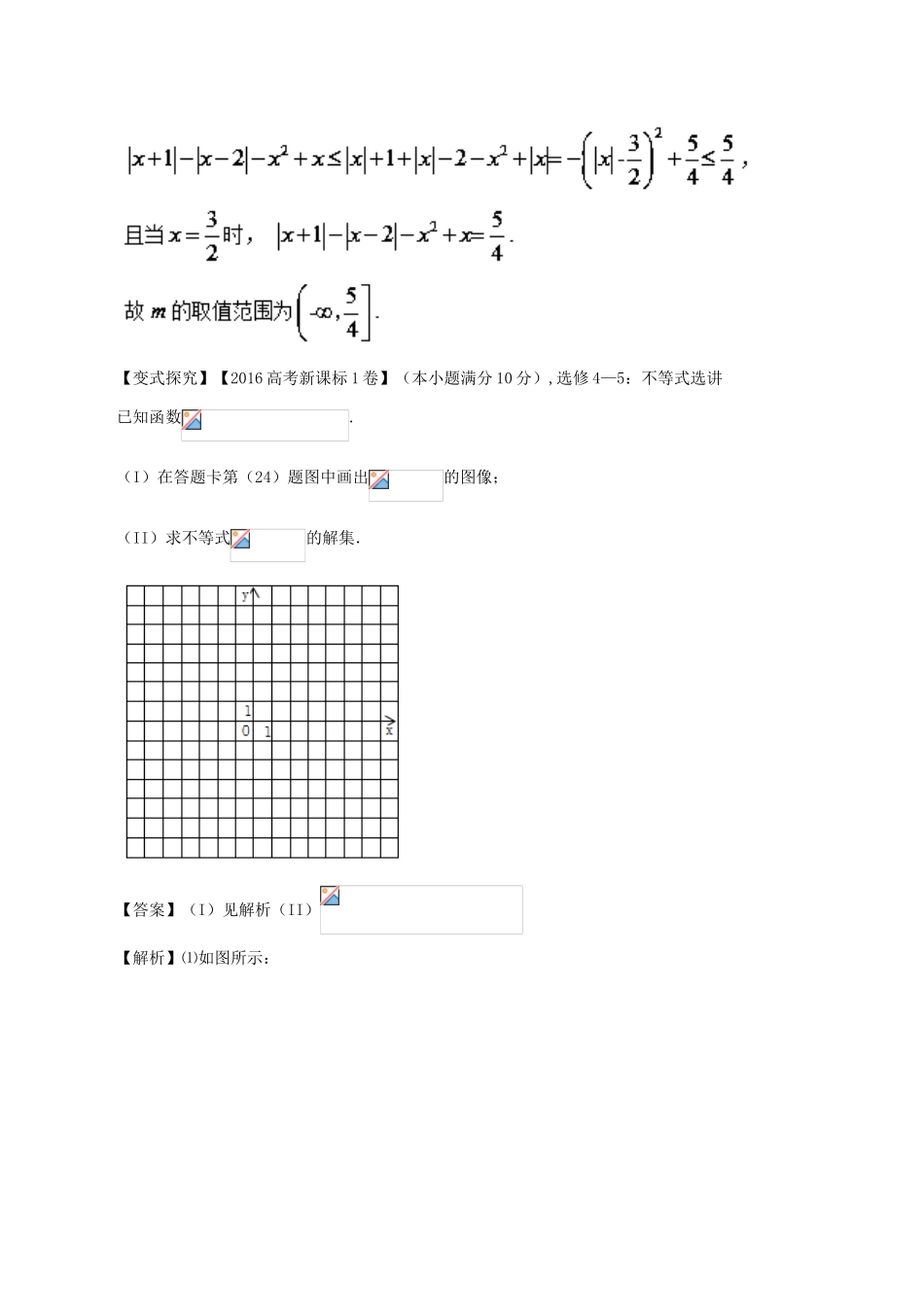 高考数学 专题14 不等式选讲教学案 文-人教版高三全册数学教学案_第3页