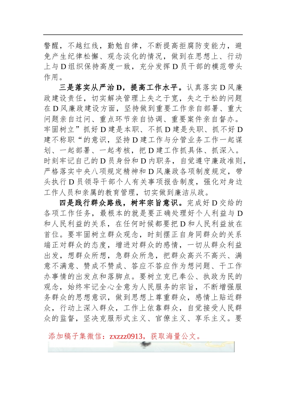 在机关廉政教育专题会议上的发言提纲_第2页