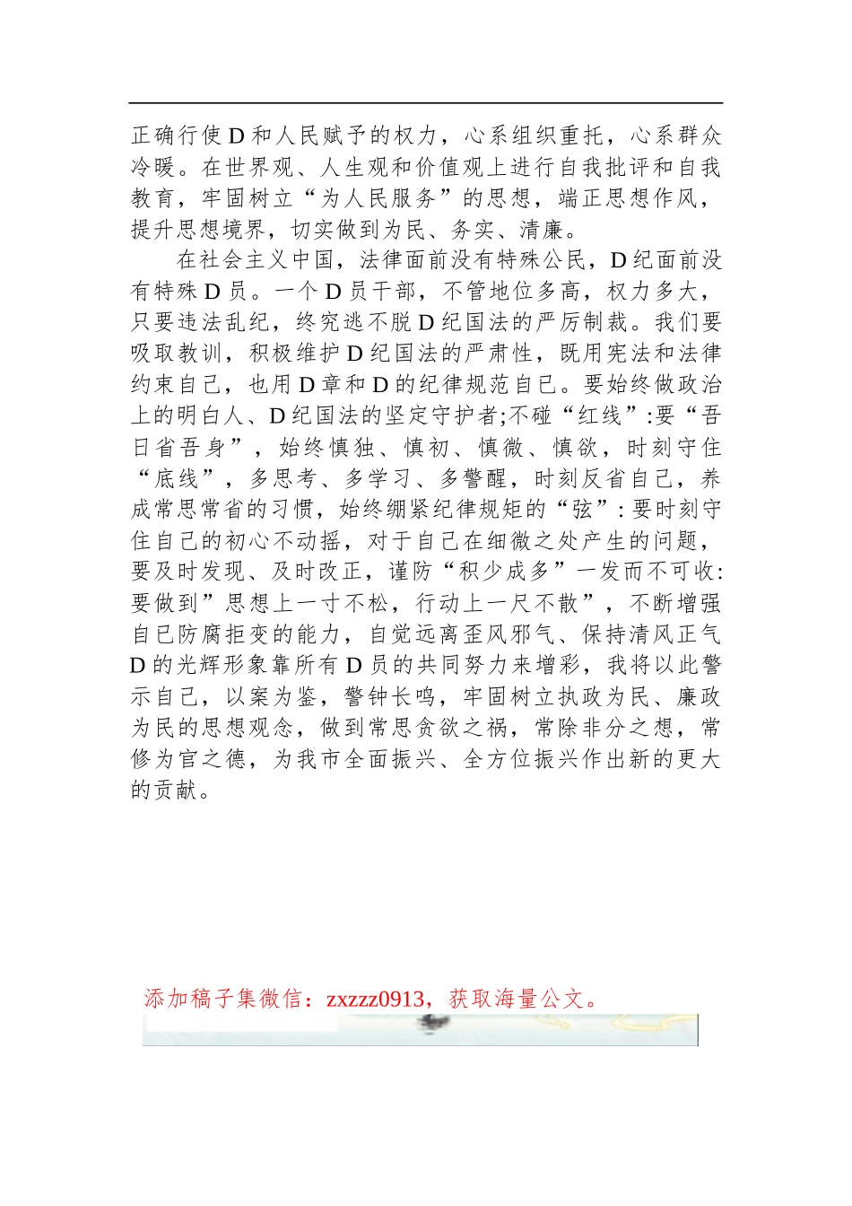 在机关廉政教育专题会议上的发言提纲_第3页