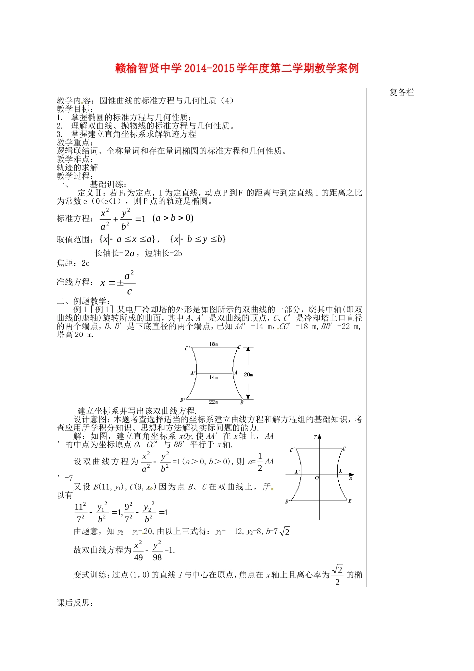 高考数学 圆锥曲线的标准方程与几何性质（4）复习教学案-人教版高三全册数学教学案_第1页