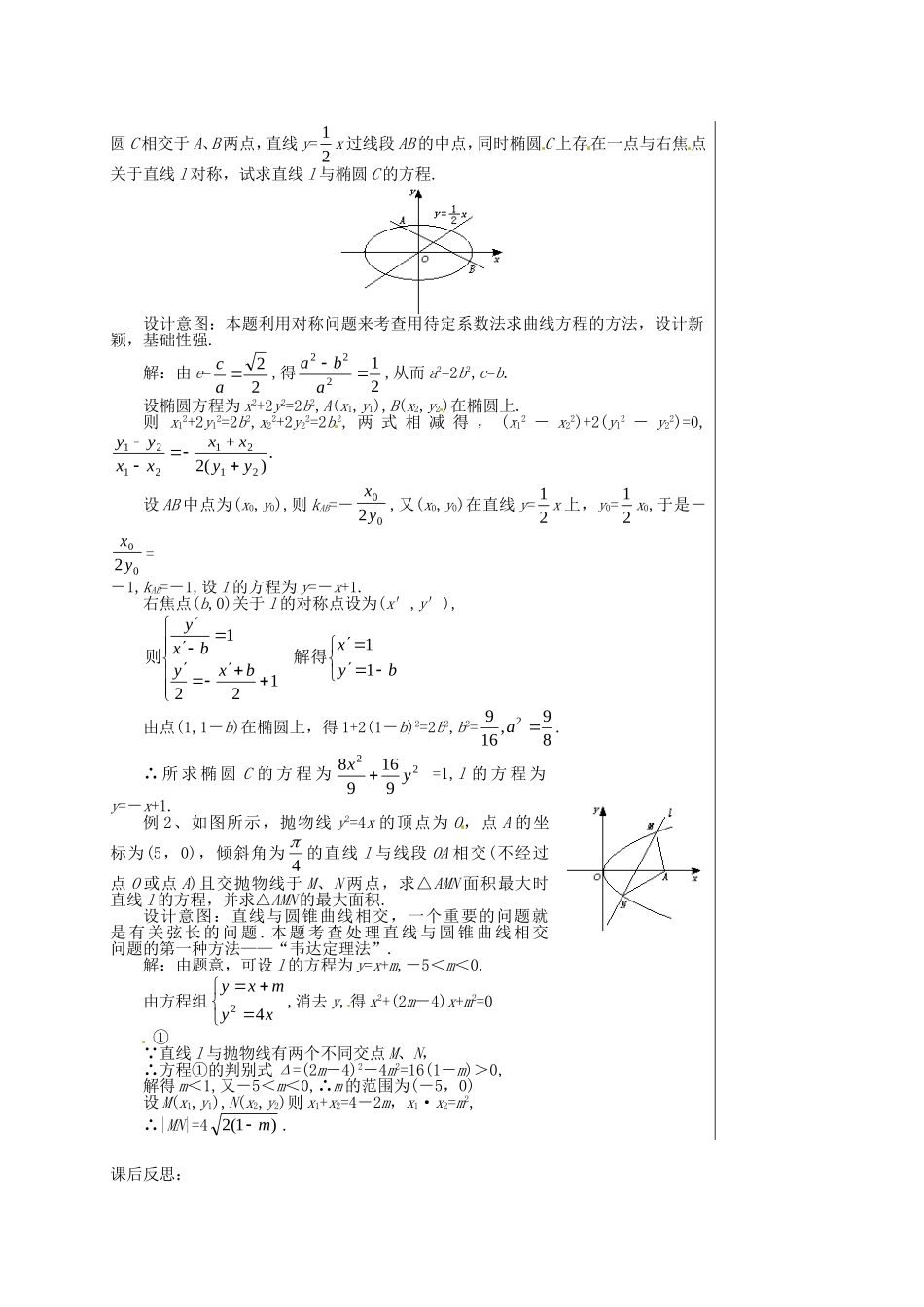 高考数学 圆锥曲线的标准方程与几何性质（4）复习教学案-人教版高三全册数学教学案_第2页