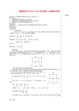高考数学 圆锥曲线的标准方程与几何性质（4）复习教学案-人教版高三全册数学教学案