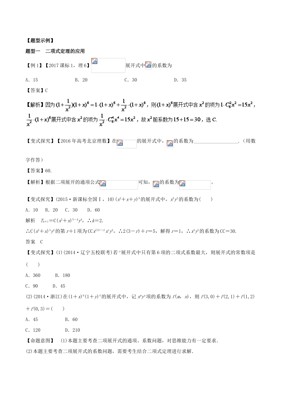 高考数学 专题14 二项式定理及数学归纳法教学案 理-人教版高三全册数学教学案_第2页