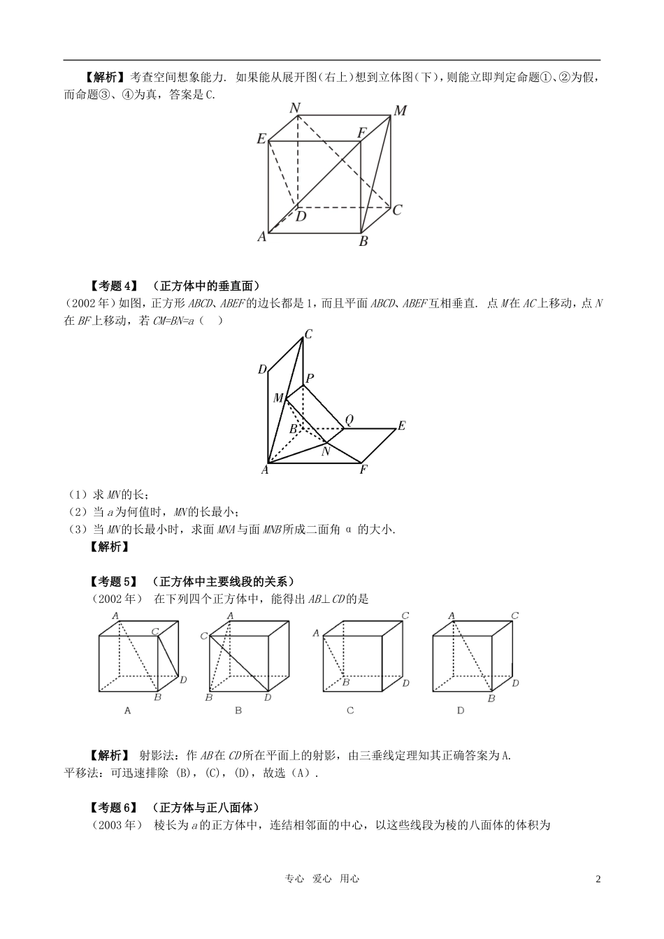 高考数学 正方体是多面体的题根素材 大纲人教版_第2页