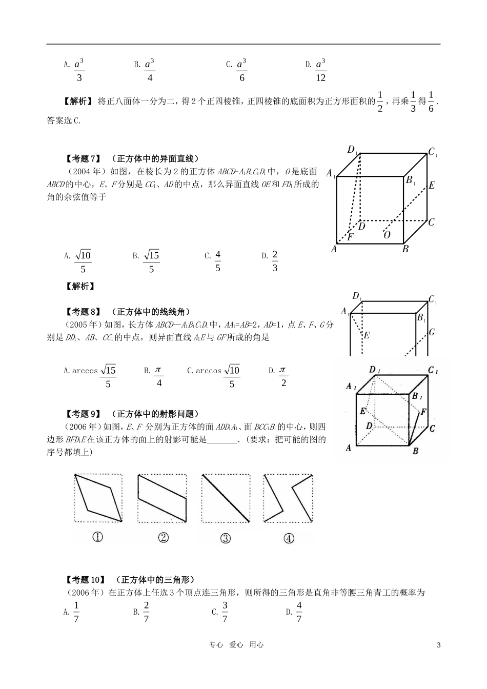 高考数学 正方体是多面体的题根素材 大纲人教版_第3页