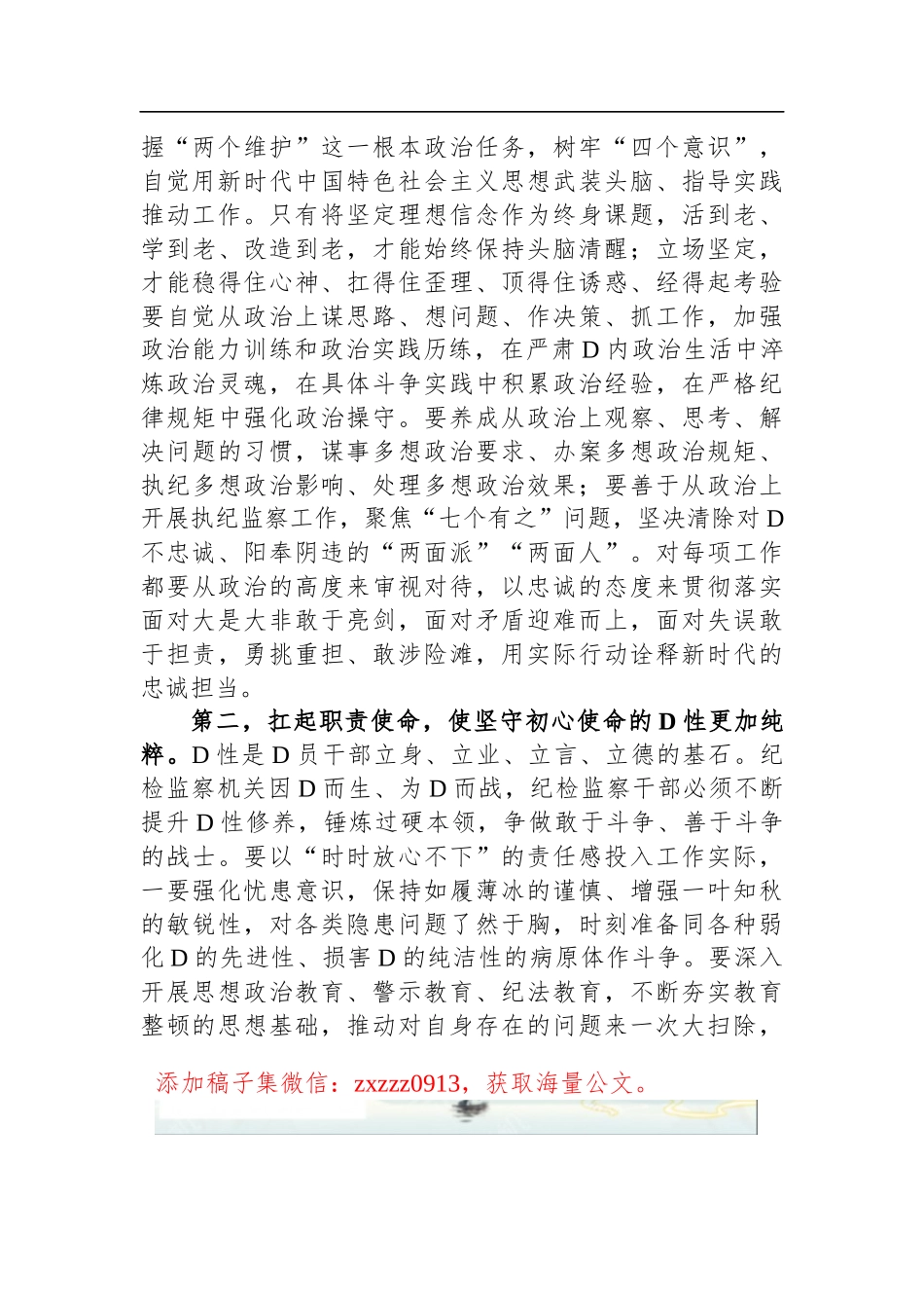 在纪委常委纪检干部教育整顿专题研讨交流会上的发言材料_第2页