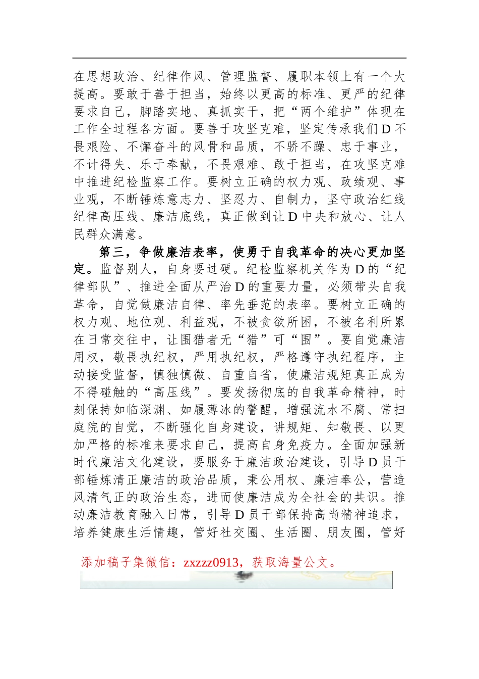 在纪委常委纪检干部教育整顿专题研讨交流会上的发言材料_第3页