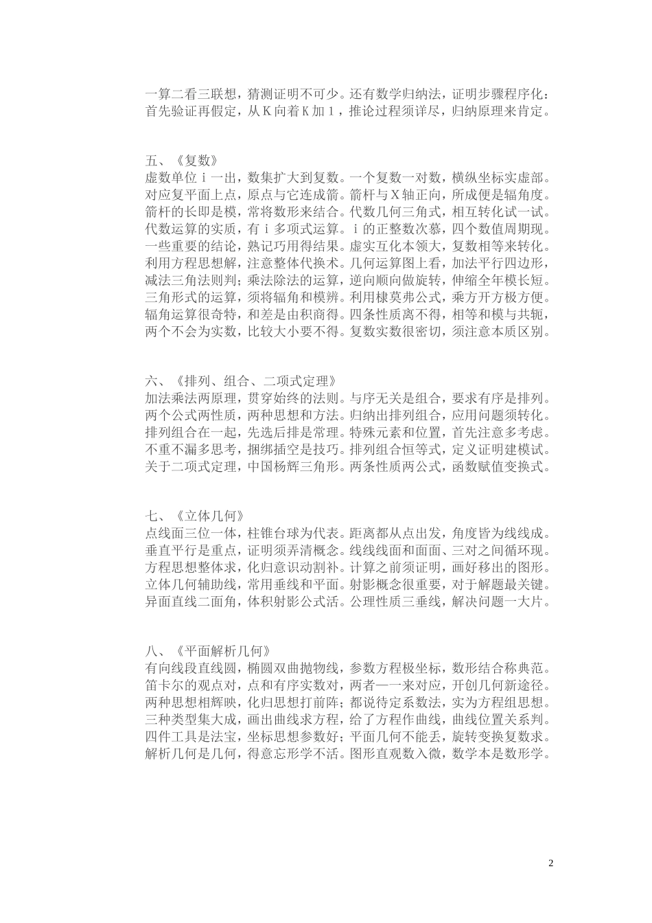 高考数学 知识口决图表素材_第2页