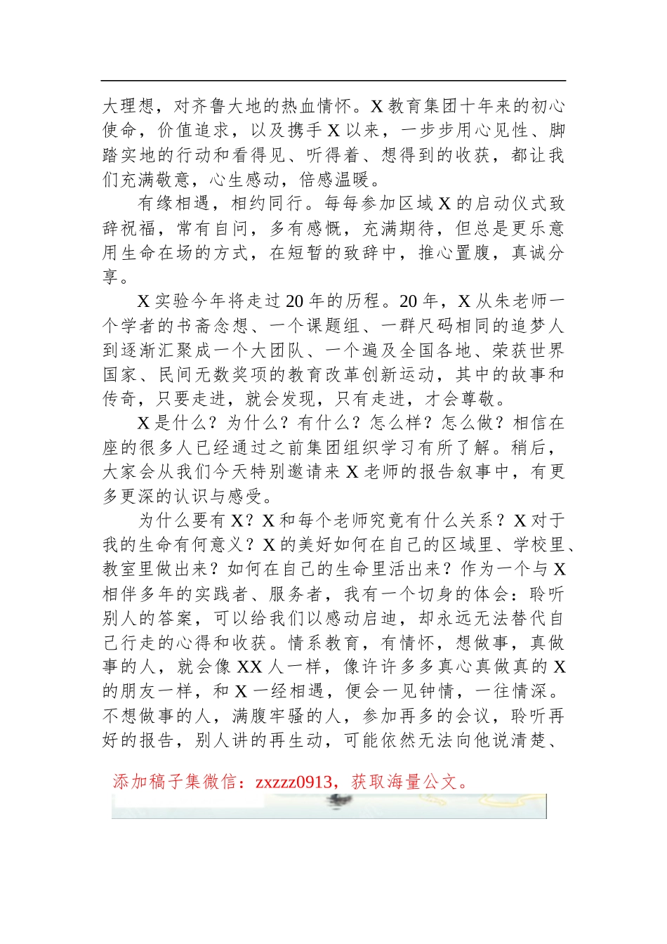 在教育集团实验启动仪式上的讲话_第2页