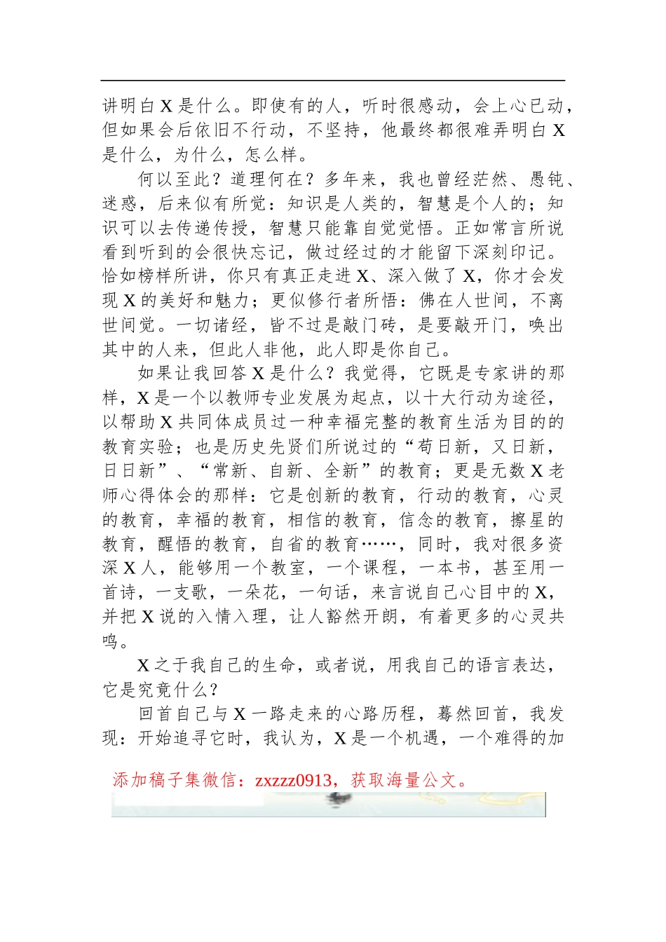 在教育集团实验启动仪式上的讲话_第3页