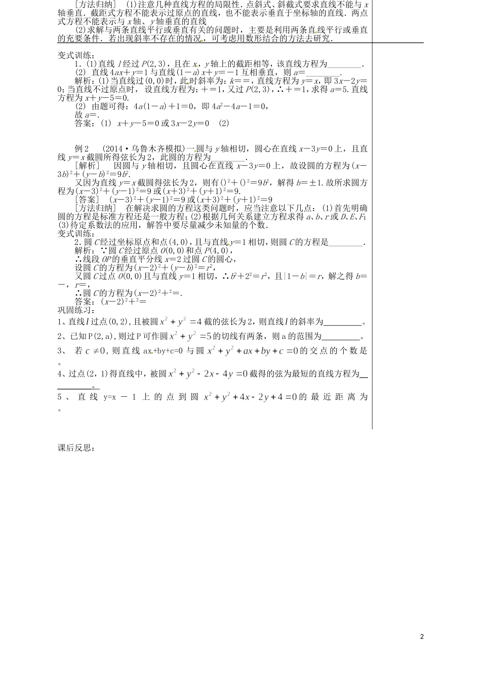 高考数学 直线与圆的位置关系（1）复习教学案-人教版高三全册数学教学案_第2页