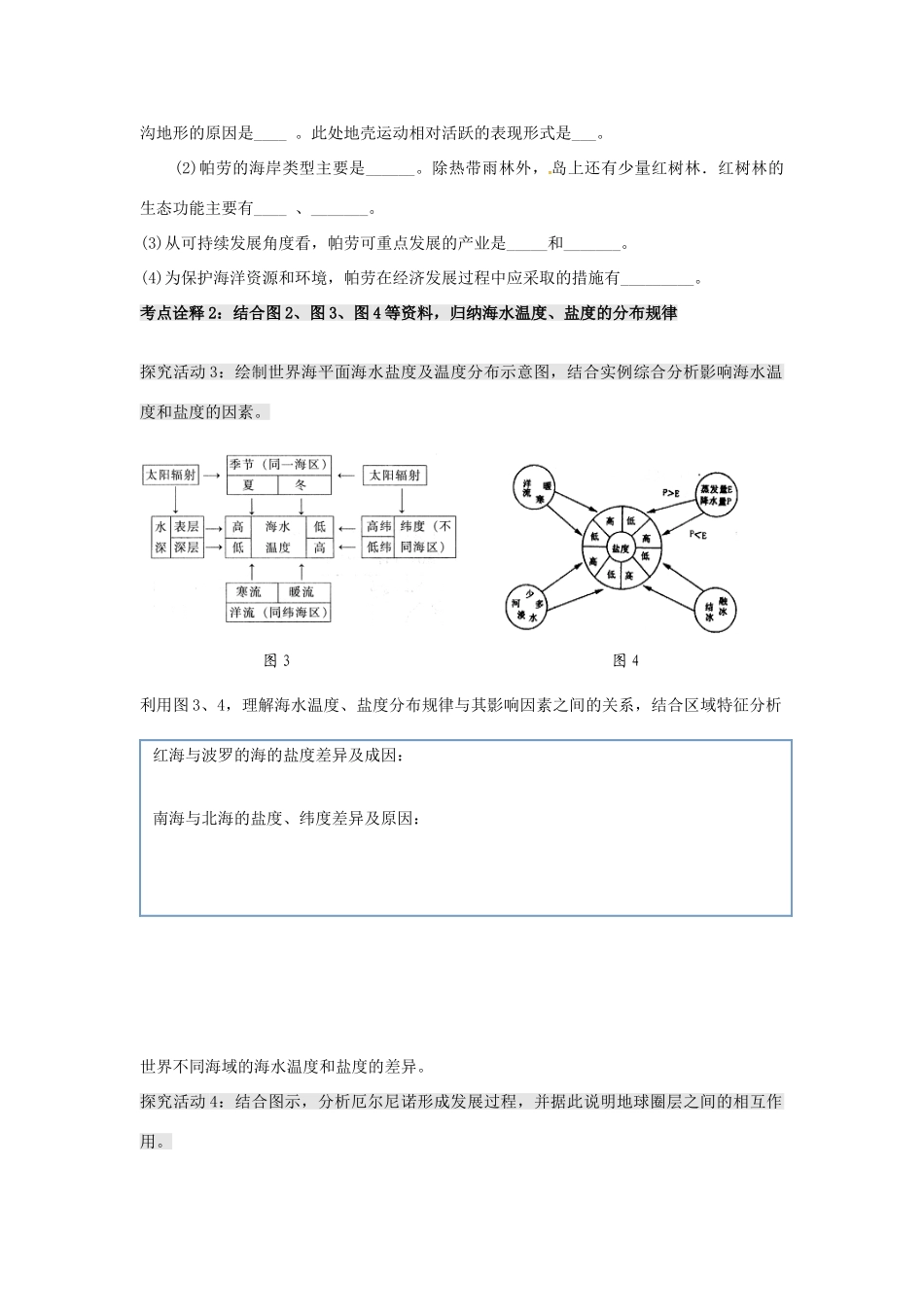 高考地理二轮复习 海洋地理（第1课时）学案-人教版高三全册地理学案_第3页