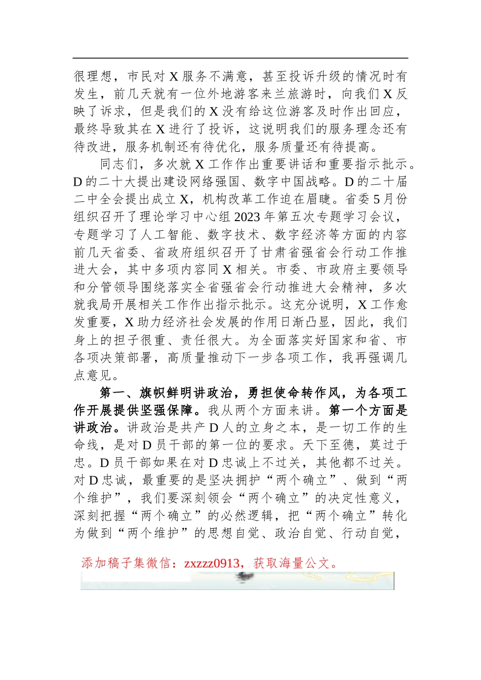 在局干部大会上的主持讲话_第2页