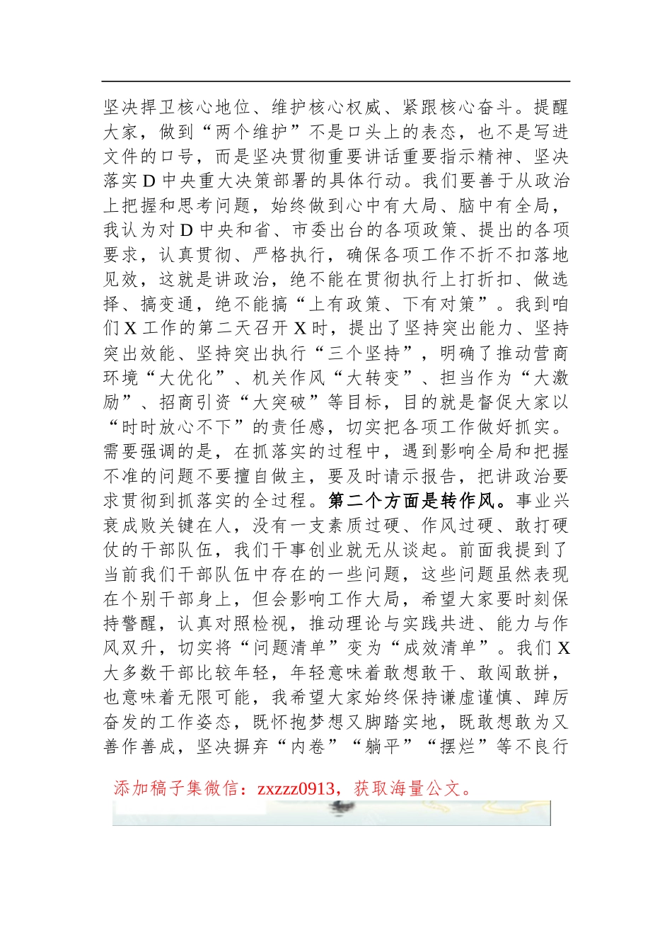 在局干部大会上的主持讲话_第3页