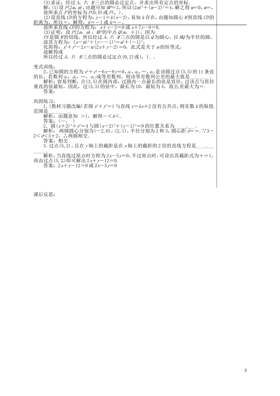 高考数学 直线与圆的位置关系（2）复习教学案-人教版高三全册数学教学案_第2页