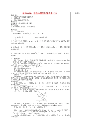 高考数学 直线与圆的位置关系（2）复习教学案-人教版高三全册数学教学案