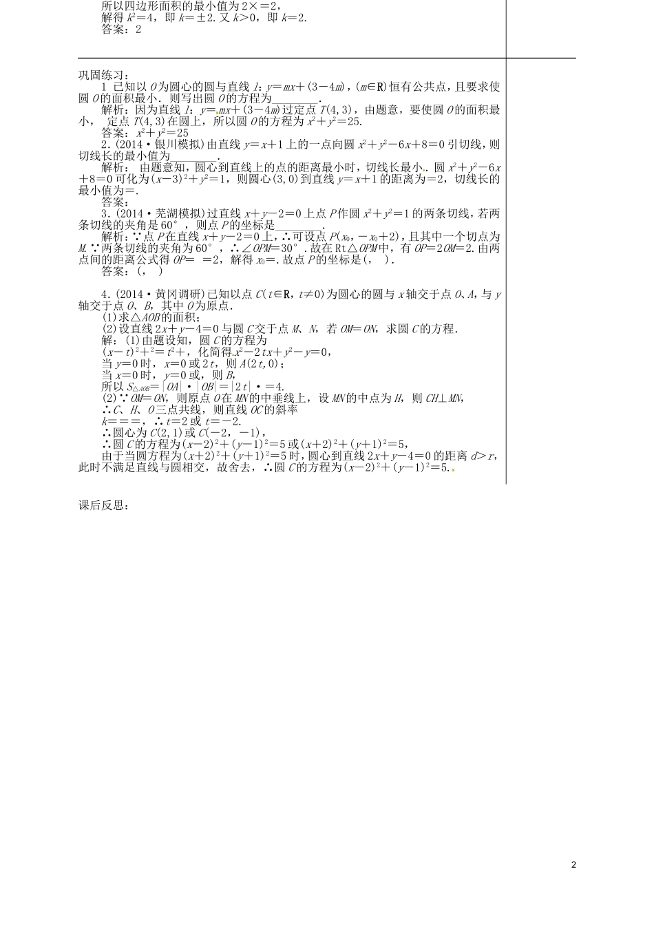 高考数学 直线与圆的位置关系（3）复习教学案-人教版高三全册数学教学案_第2页