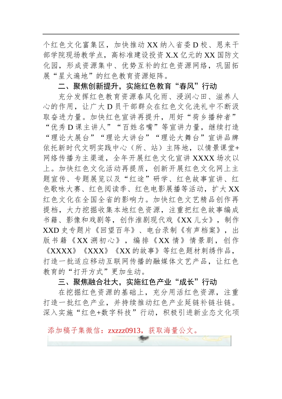 在全市红色文化传承发展工作座谈会上的发言材料_第2页