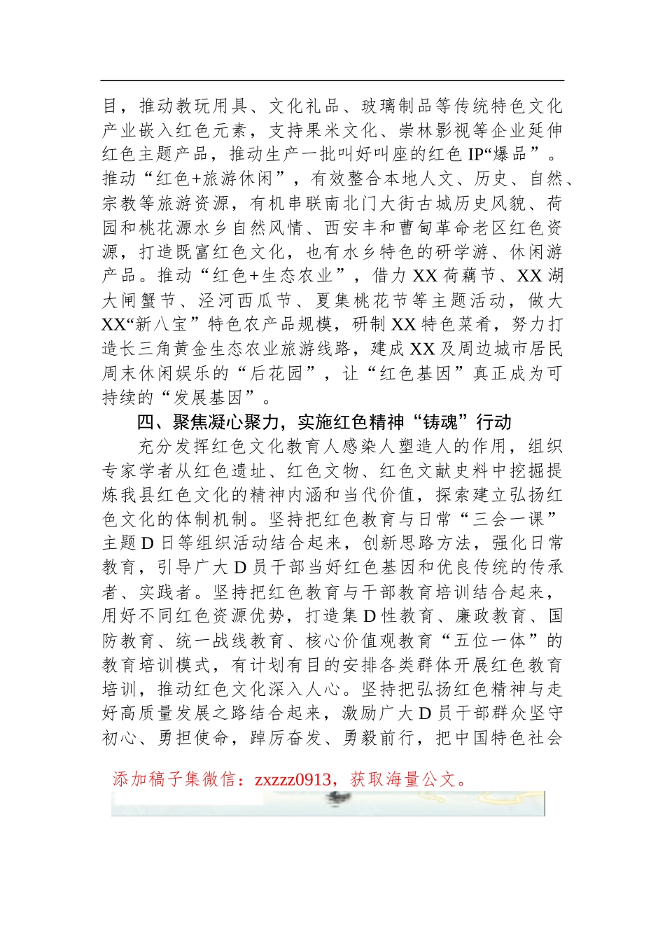 在全市红色文化传承发展工作座谈会上的发言材料_第3页