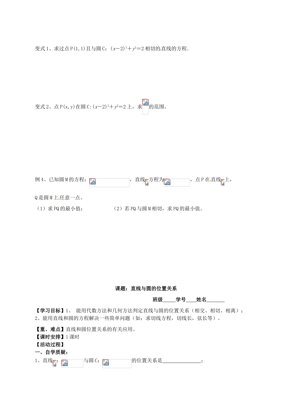 高考数学 直线与圆的位置关系复习学案-人教版高三全册数学学案_第2页