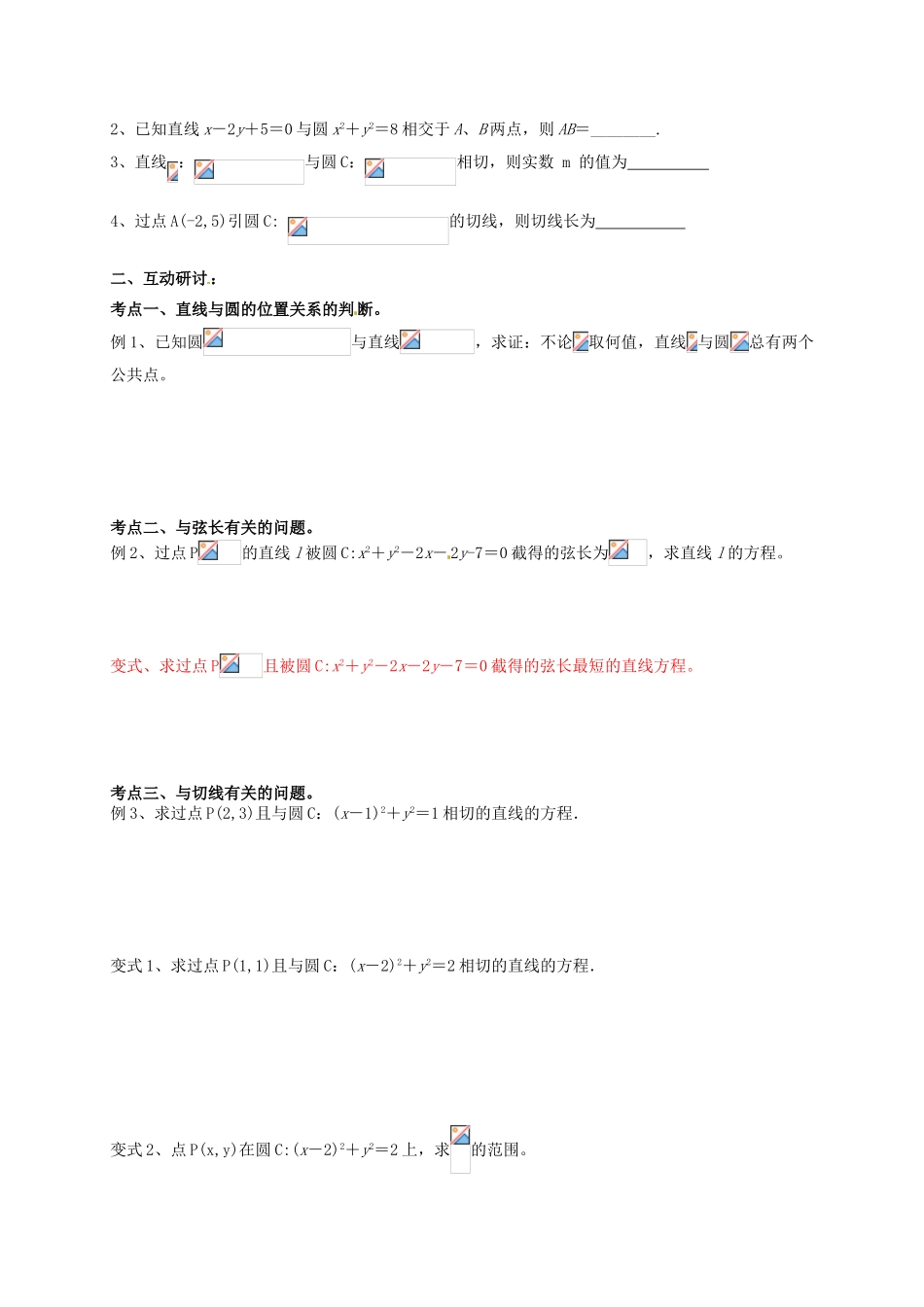 高考数学 直线与圆的位置关系复习学案-人教版高三全册数学学案_第3页