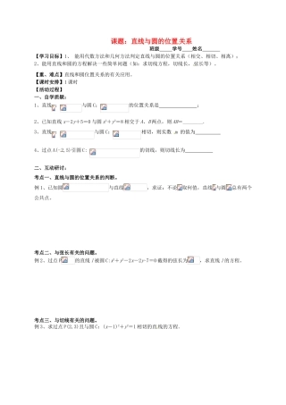 高考数学 直线与圆的位置关系复习学案-人教版高三全册数学学案
