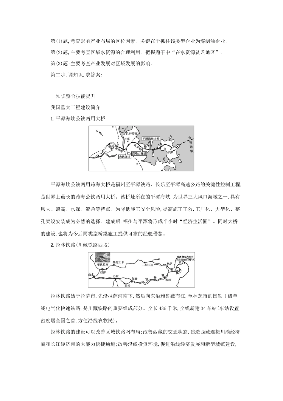 高考地理二轮复习 热点透视二 国家重点工程建设学案-人教版高三全册地理学案_第2页