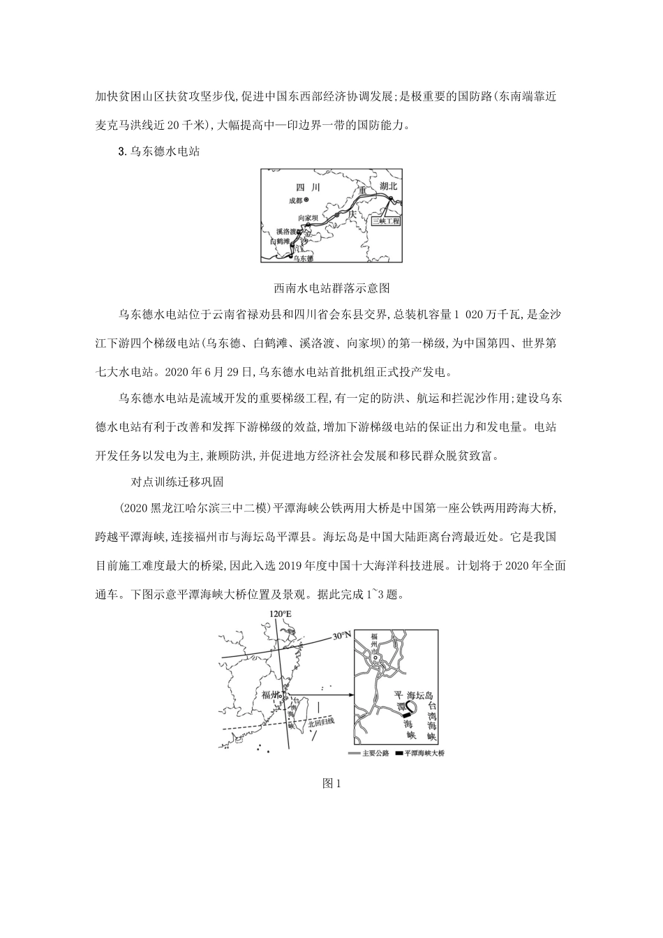 高考地理二轮复习 热点透视二 国家重点工程建设学案-人教版高三全册地理学案_第3页