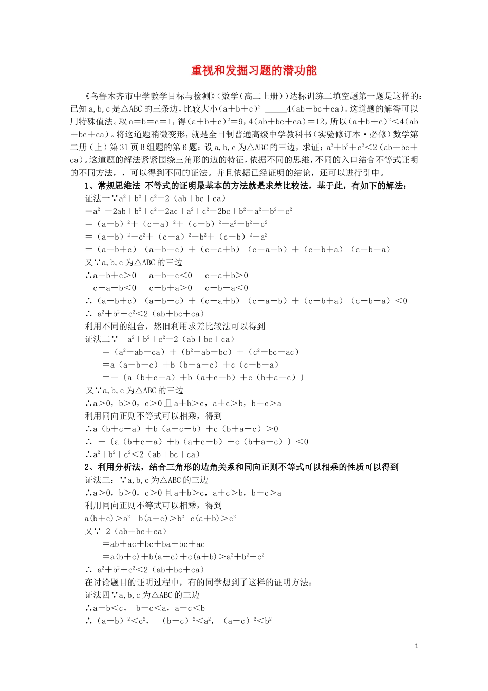 高考数学 重视和发掘习题的潜功能素材_第1页