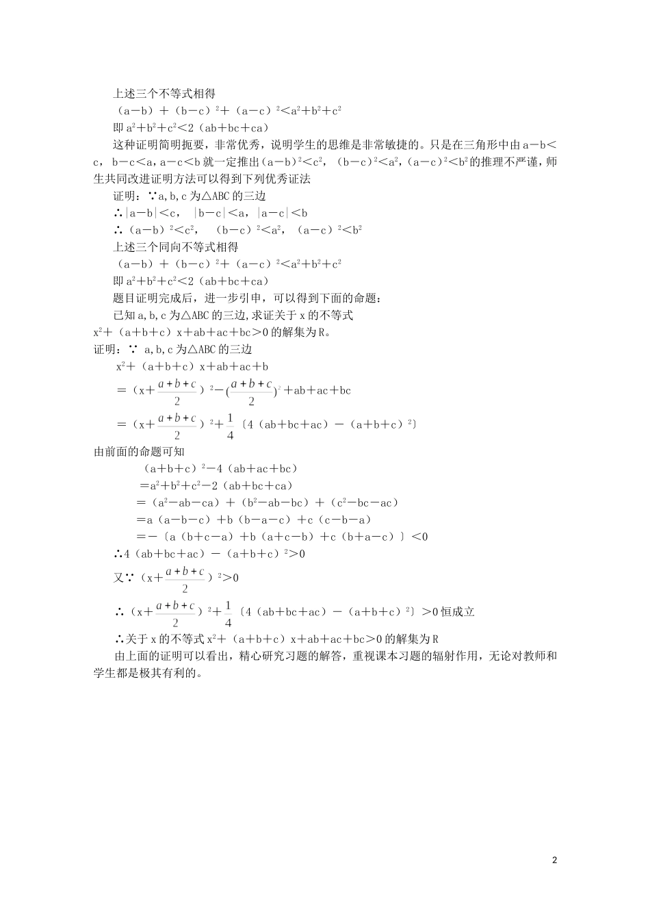 高考数学 重视和发掘习题的潜功能素材_第2页