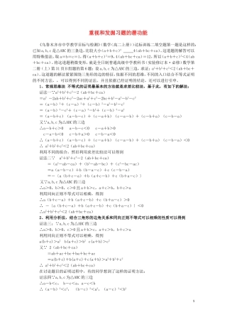 高考数学 重视和发掘习题的潜功能素材