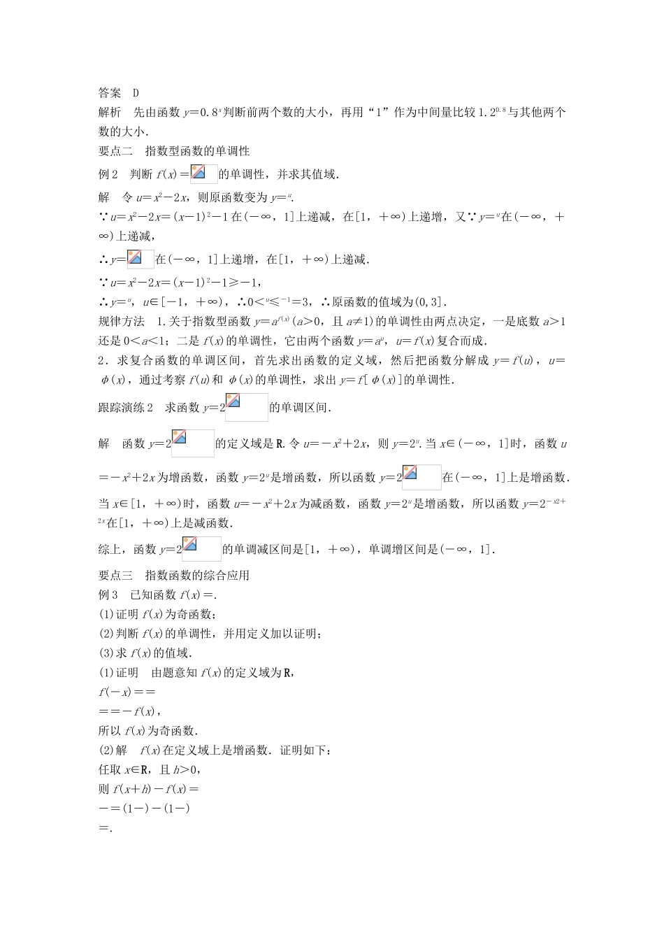 高考数学 专题2 指数函数、对数函数和幂函数 2.1.2 第2课时 指数函数的图象和性质的应用学案 湘教版必修1-湘教版高三必修1数学学案_第2页