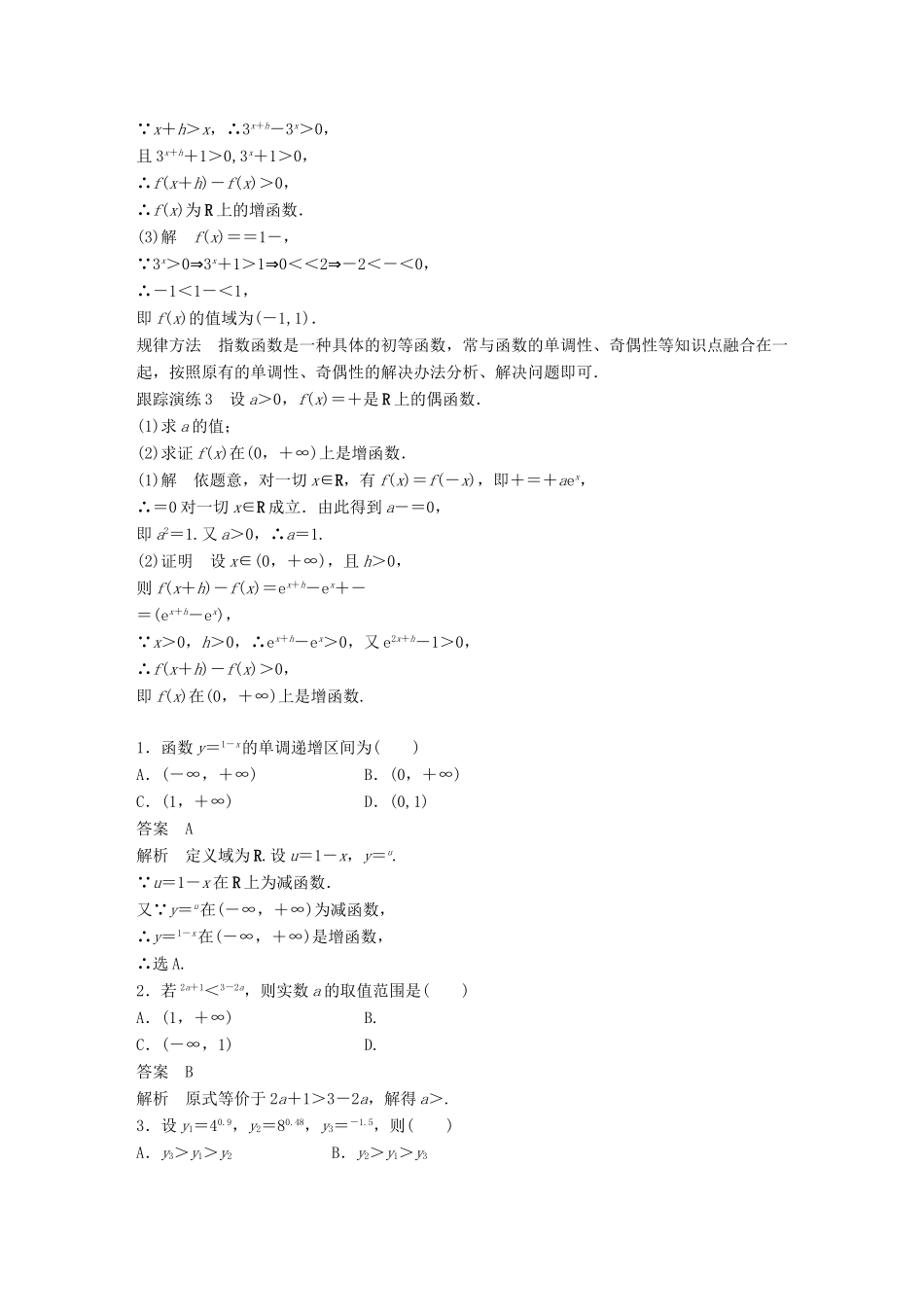 高考数学 专题2 指数函数、对数函数和幂函数 2.1.2 第2课时 指数函数的图象和性质的应用学案 湘教版必修1-湘教版高三必修1数学学案_第3页