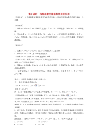 高考数学 专题2 指数函数、对数函数和幂函数 2.1.2 第2课时 指数函数的图象和性质的应用学案 湘教版必修1-湘教版高三必修1数学学案
