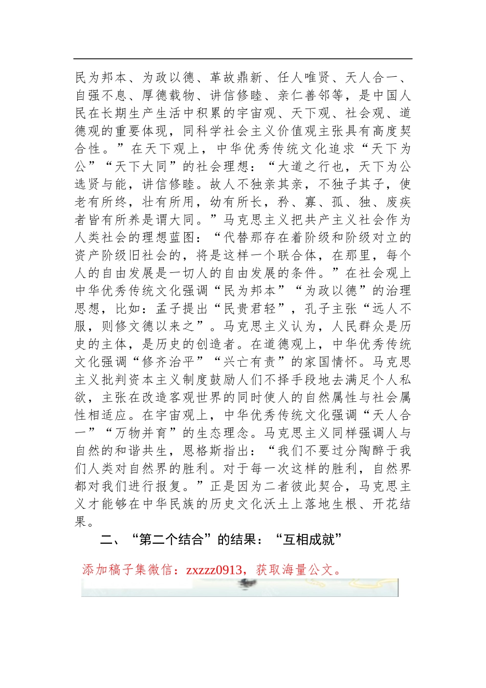 在全市社科理论界深刻领会“两个结合”重大意义理论研讨会上的发言材料_第2页