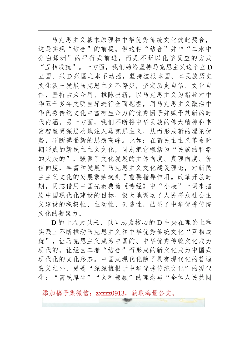 在全市社科理论界深刻领会“两个结合”重大意义理论研讨会上的发言材料_第3页