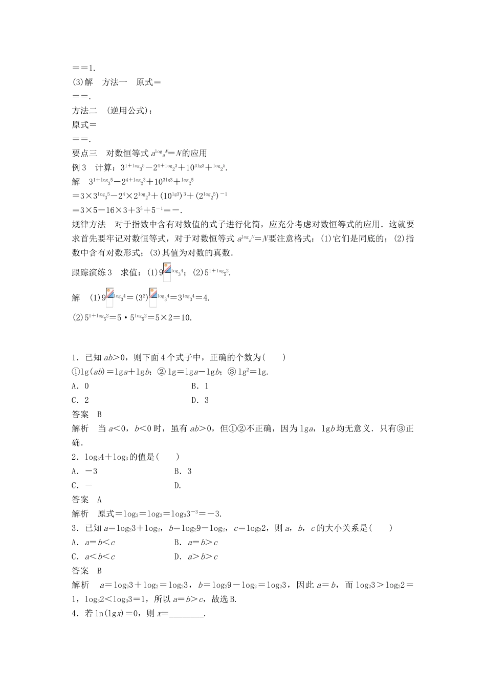 高考数学 专题2 指数函数、对数函数和幂函数 2.2.1 对数的概念和运算律学案 湘教版必修1-湘教版高三必修1数学学案_第3页