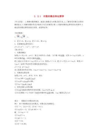 高考数学 专题2 指数函数、对数函数和幂函数 2.2.1 对数的概念和运算律学案 湘教版必修1-湘教版高三必修1数学学案