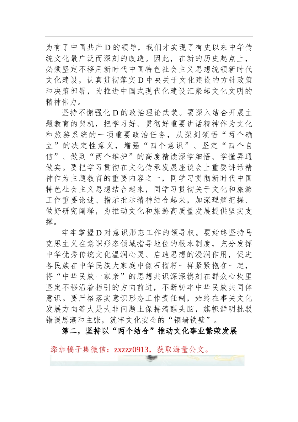 在全市文旅局长工作座谈会上的讲话_第2页