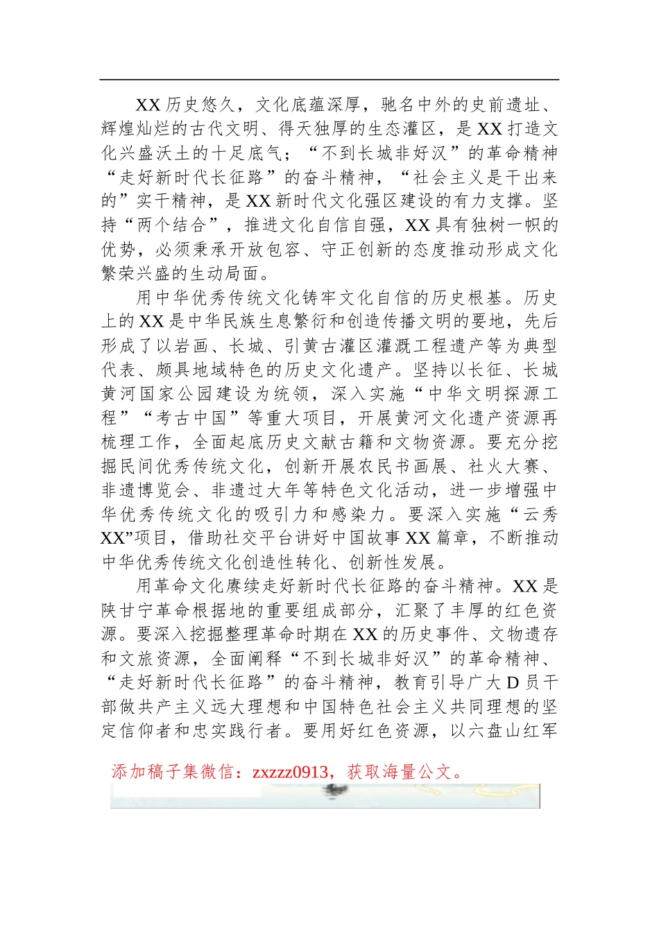 在全市文旅局长工作座谈会上的讲话_第3页