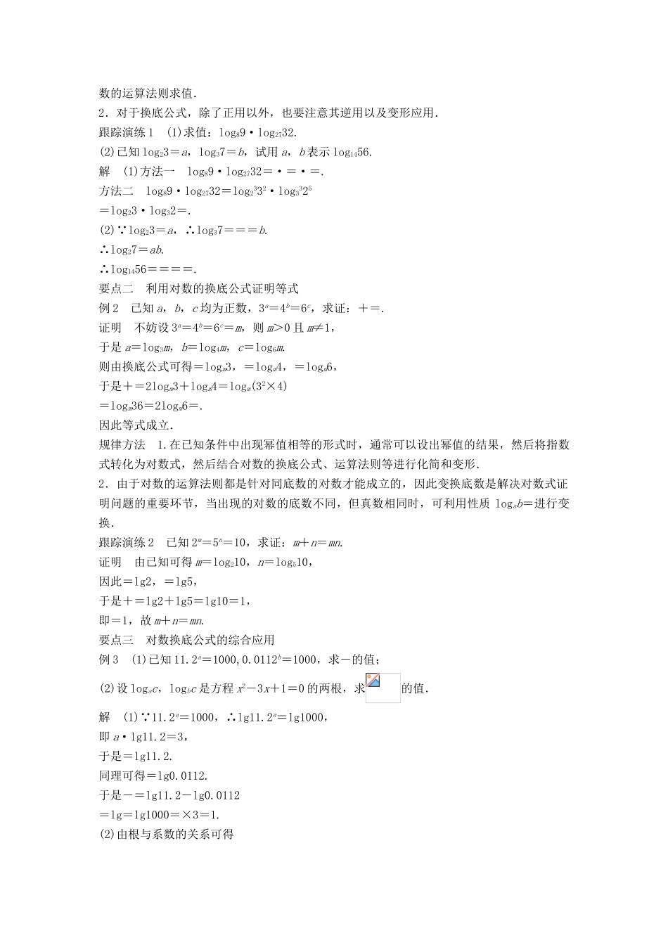 高考数学 专题2 指数函数、对数函数和幂函数 2.2.2 换底公式学案 湘教版必修1-湘教版高三必修1数学学案_第2页