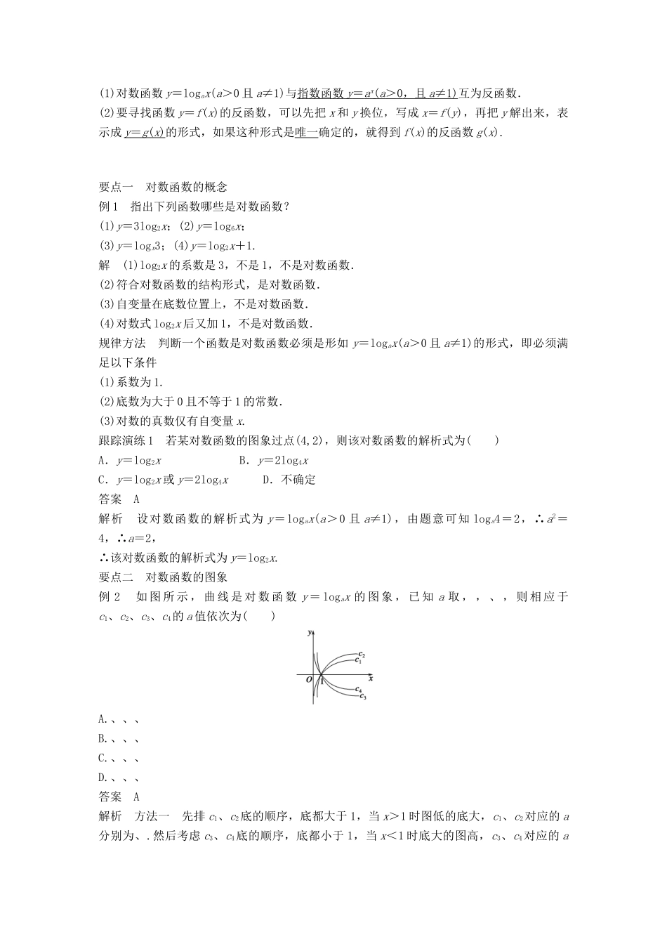 高考数学 专题2 指数函数、对数函数和幂函数 2.2.3 第1课时 反函数及对数函数的图象和性质学案 湘教版必修1-湘教版高三必修1数学学案_第2页