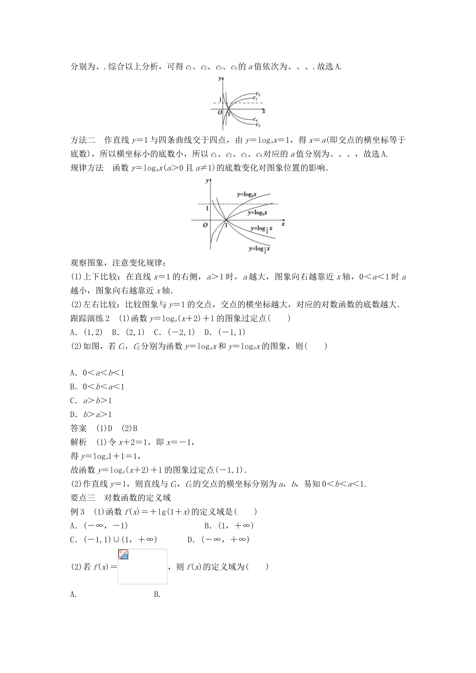 高考数学 专题2 指数函数、对数函数和幂函数 2.2.3 第1课时 反函数及对数函数的图象和性质学案 湘教版必修1-湘教版高三必修1数学学案_第3页
