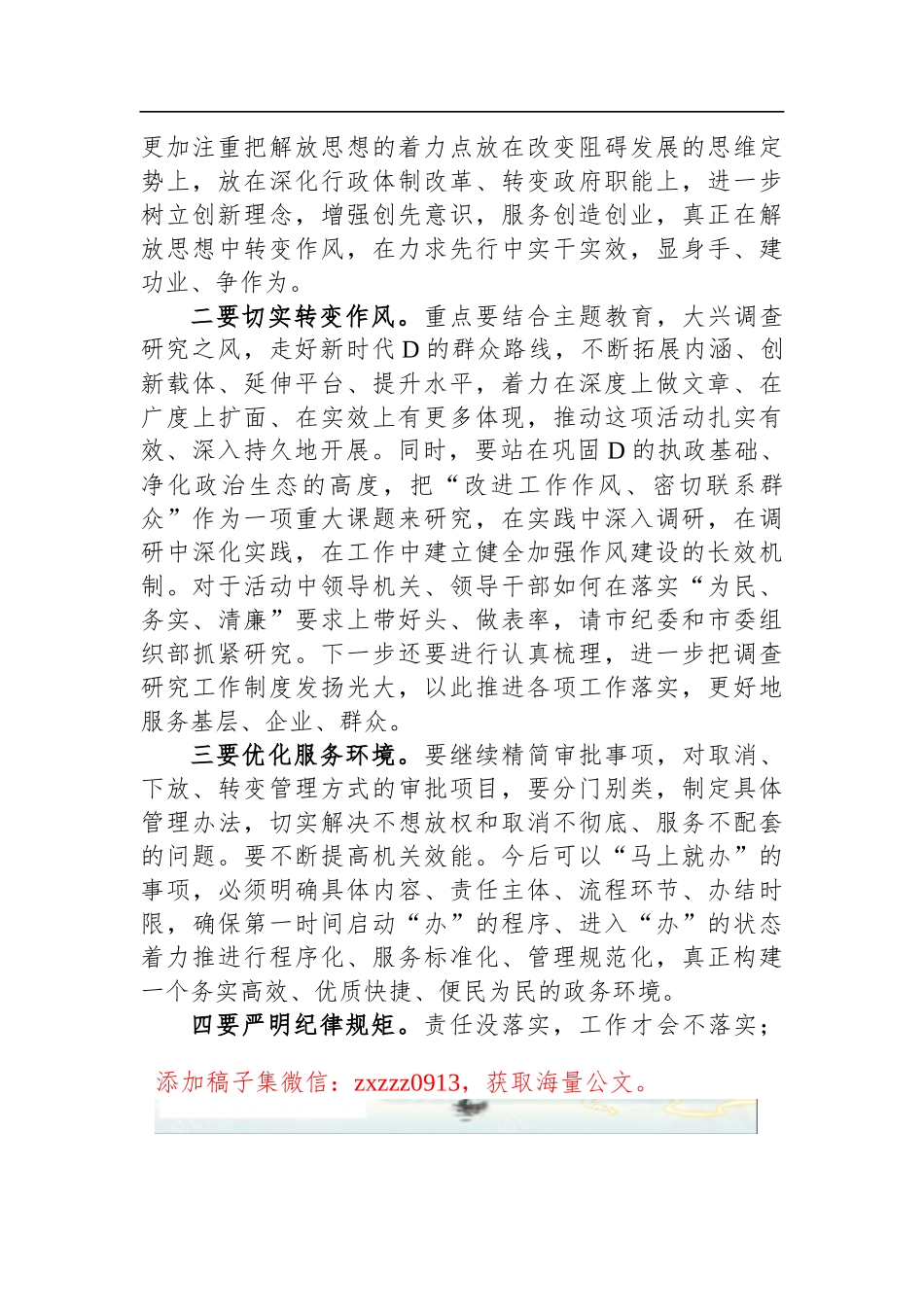 在全市作风建设视频会上的讲话_第2页