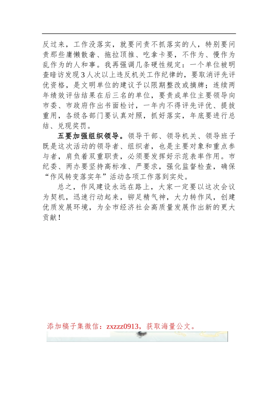 在全市作风建设视频会上的讲话_第3页