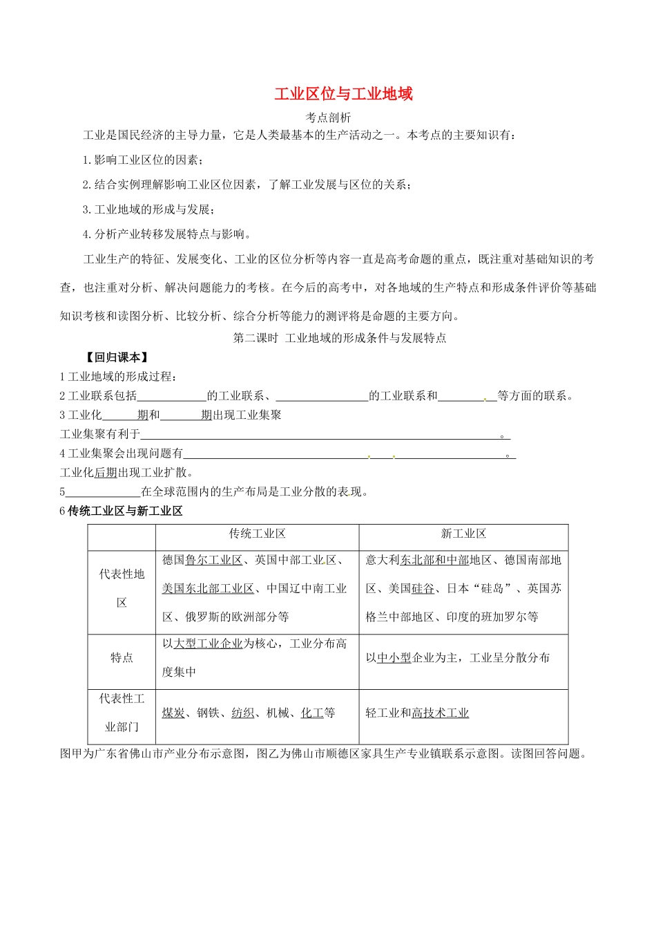 高考地理二轮复习 专题八 工业地域与产业转移（第二课时）工业区位与工业地域学案-人教版高三全册地理学案_第1页