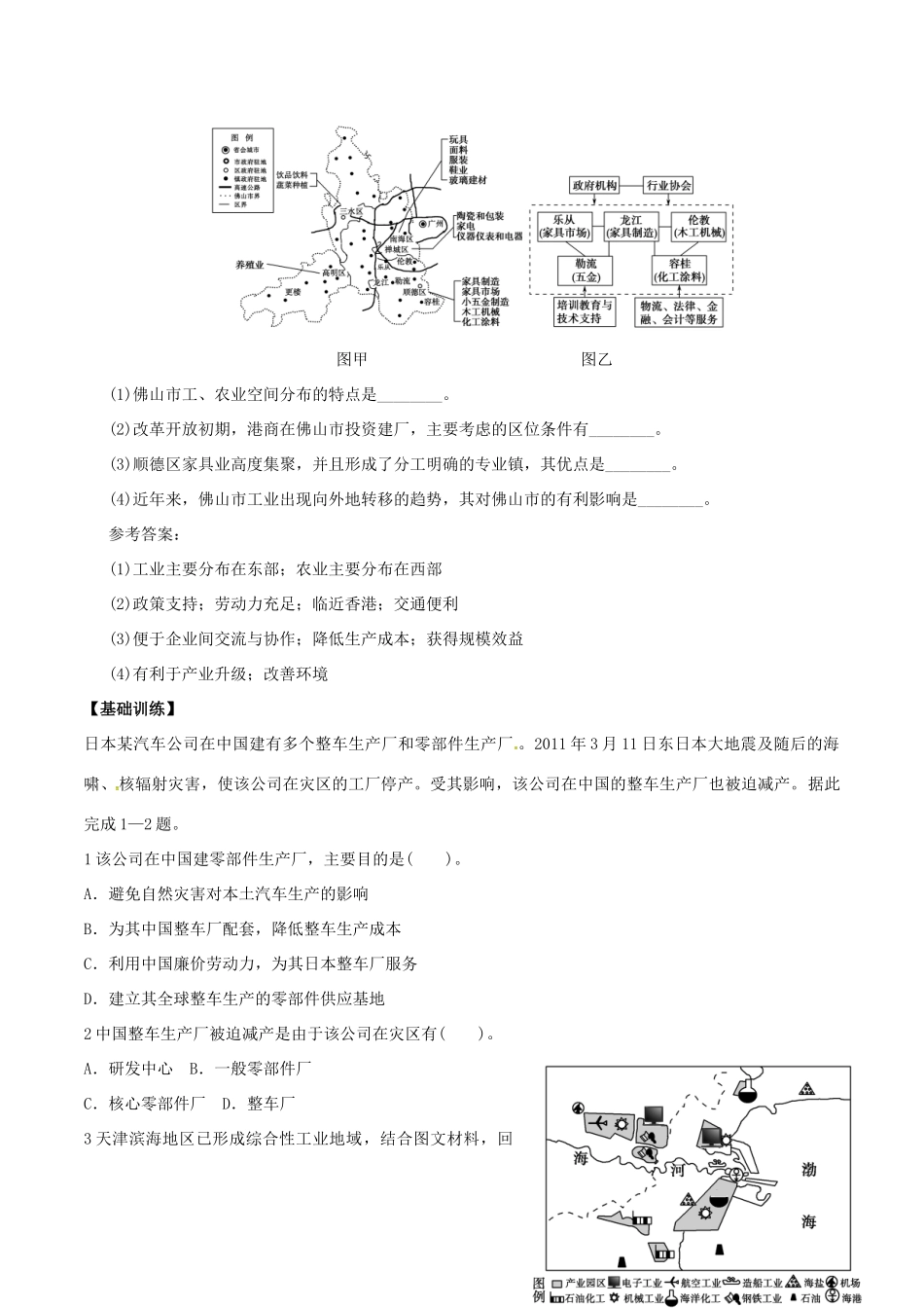 高考地理二轮复习 专题八 工业地域与产业转移（第二课时）工业区位与工业地域学案-人教版高三全册地理学案_第2页