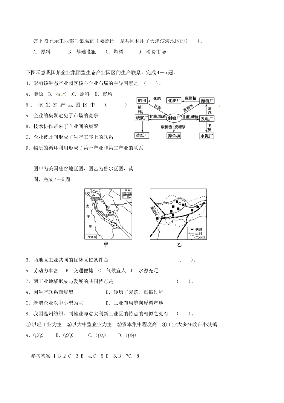 高考地理二轮复习 专题八 工业地域与产业转移（第二课时）工业区位与工业地域学案-人教版高三全册地理学案_第3页